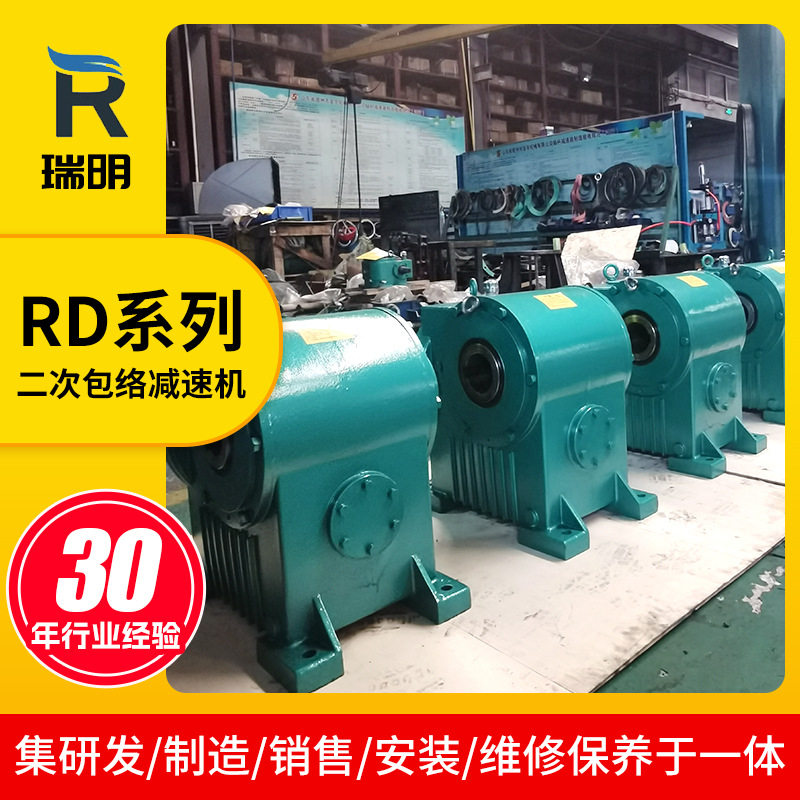 RD系列二次包络蜗杆减速机瑞明减速机冶金钢厂重型机械变速减速器