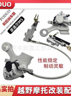 波速尔老款歼1歼4歼5M5后刹车泵总成后碟刹泵总成后制动总泵