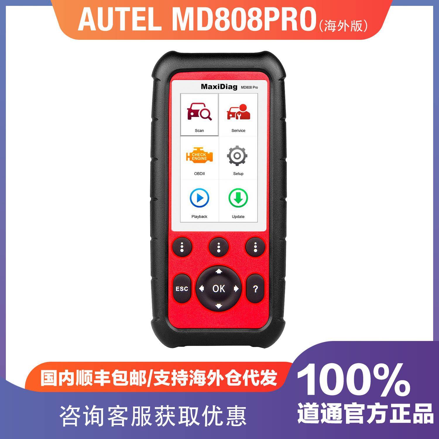 道通AUTELMD808PRO系统诊断/BMS/油重置/SRS/EPB/DPF/SAS重置