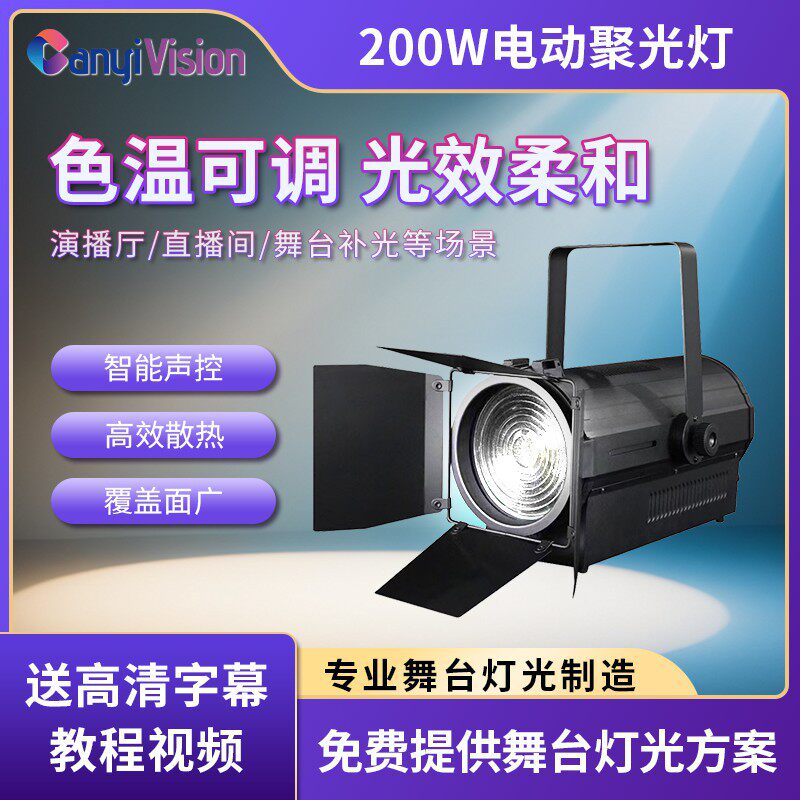 LED200W成像灯剧院演出T台光束灯七彩调焦聚光灯摄影灯舞台灯光