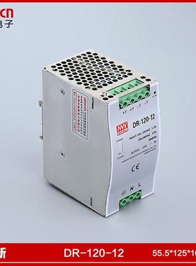 DR-120-12导轨型输出120W开关电源输出12V-10A单端式