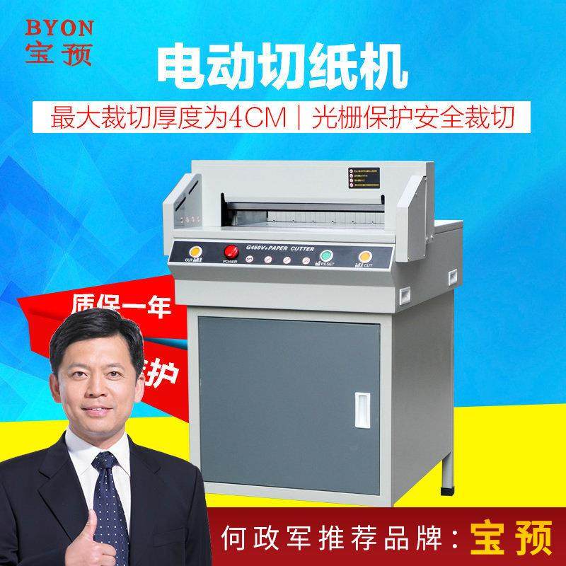 BYON/宝预450电动切纸机G450V+裁纸机厚度4cmA3幅面书籍标书裁纸,农机/农具/农膜,其它农用工具,淘宝优惠券,粉丝福利购,淘宝优惠卷