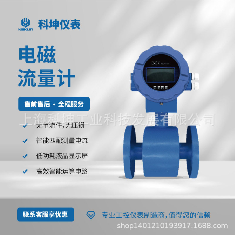 科坤电磁流量计KLDM电磁流量计精度高、性能稳定