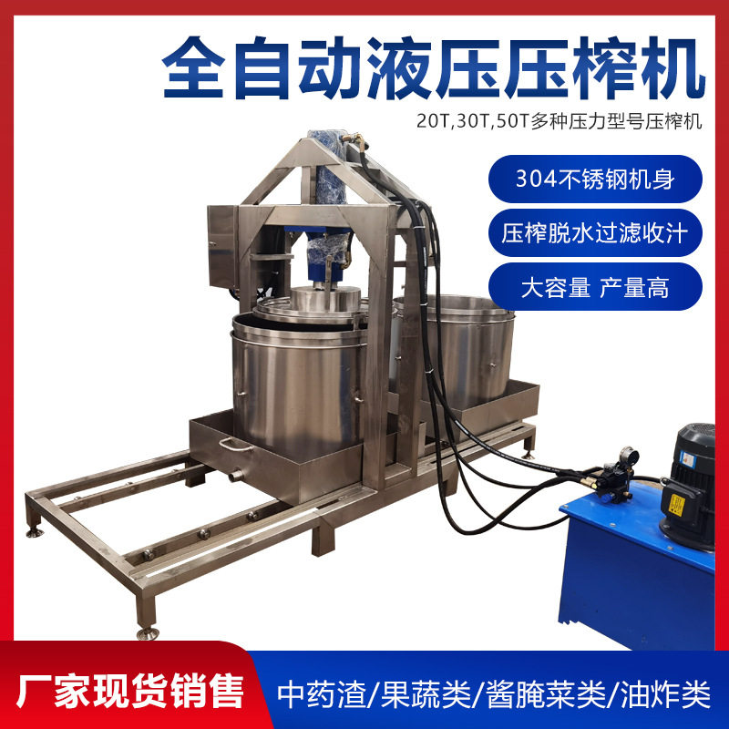 20吨米酒收汁压榨机竹笋腌制品大压力压榨机果蔬酵素液压过滤机