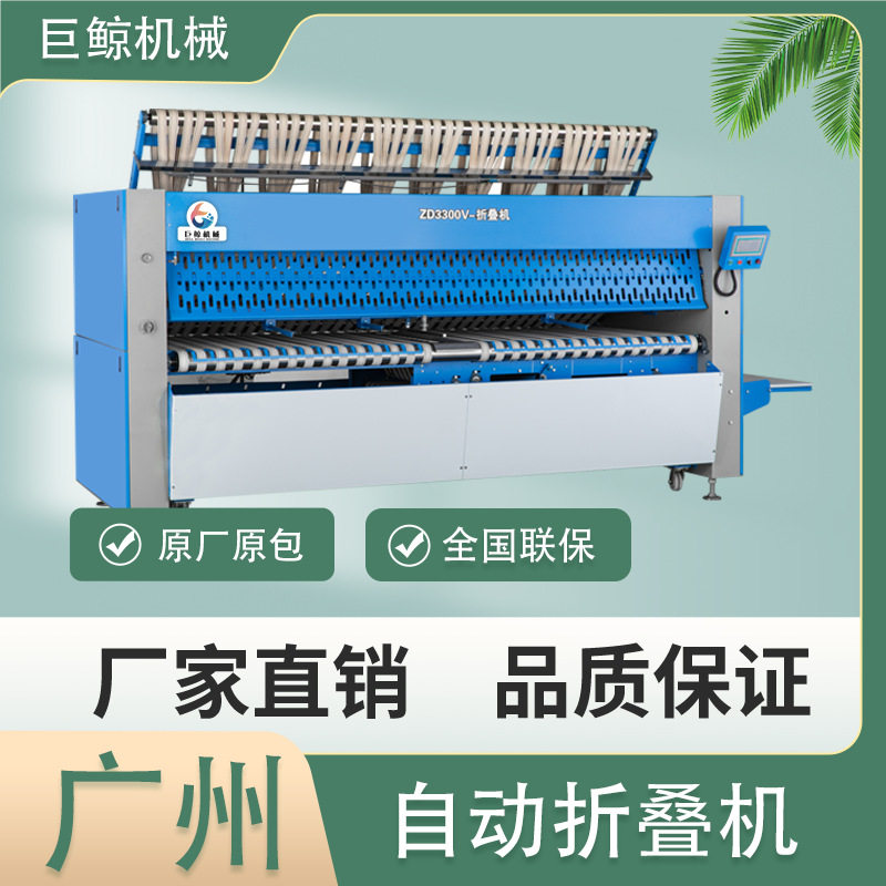 智能四通道床单折叠机大型布草洗涤厂设备洗衣房全自动水洗