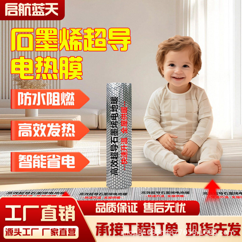 启航电热膜电地暖超导发热膜免接线碳纤维封装电热薄膜速热远红外