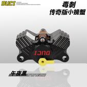 N70改装 毒刺传奇版 直上小螃蟹后刹车 N1九号E80C 卡钳小牛N1s