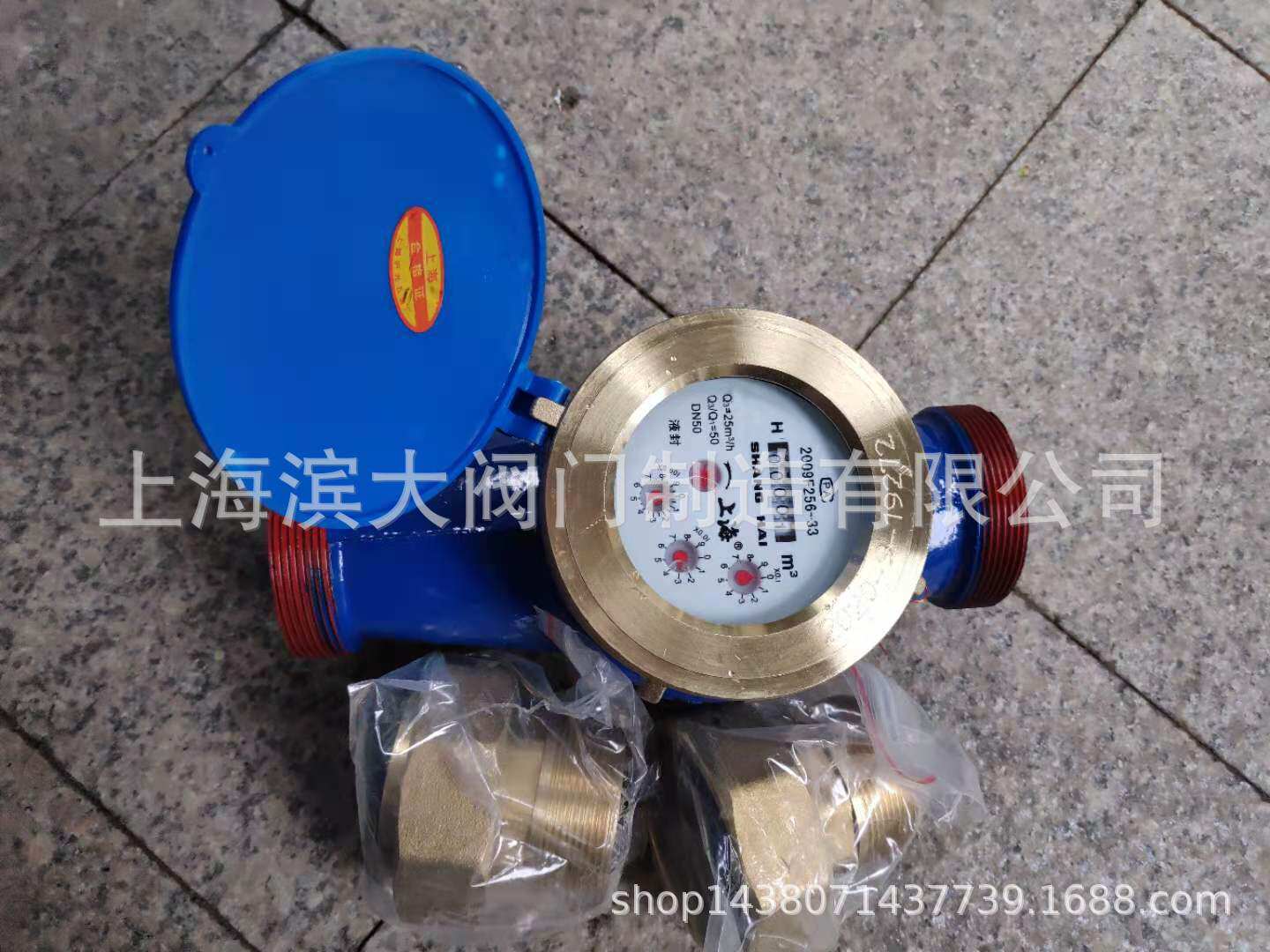 上海沪光五金厂上海沪光丝扣旋翼式冷水表热水表LXSDN40-DN50