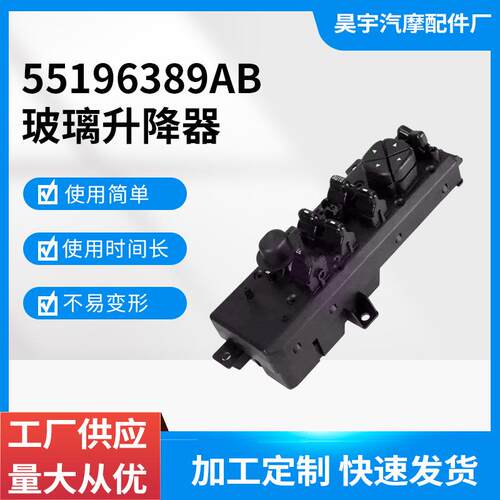 55196389AB5JM60DX9AB玻璃升降器车窗开关适用99-04吉普大切诺基