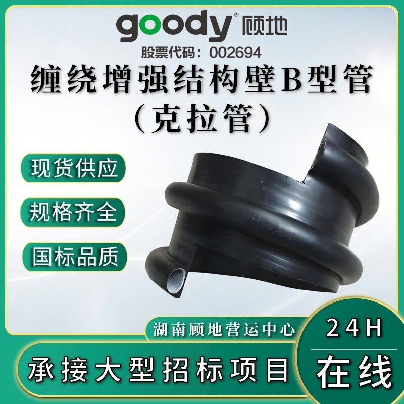 顾地牌缠绕增强结构壁B型管克拉管聚乙烯市政排污工厂直销国标SN6