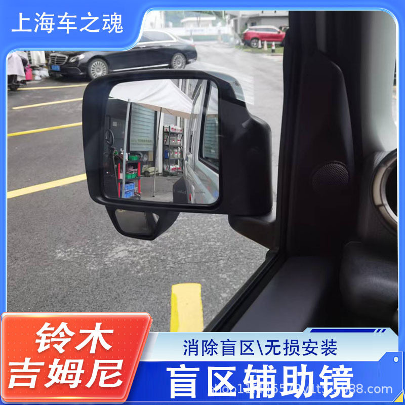 吉姆尼五门版汽车后视辅助镜盲区镜jimny大视野可调角度小镜子