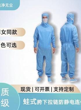现货蛙式胯下拉链防静电无尘服洁净工衣工作服网格连体连帽实验室
