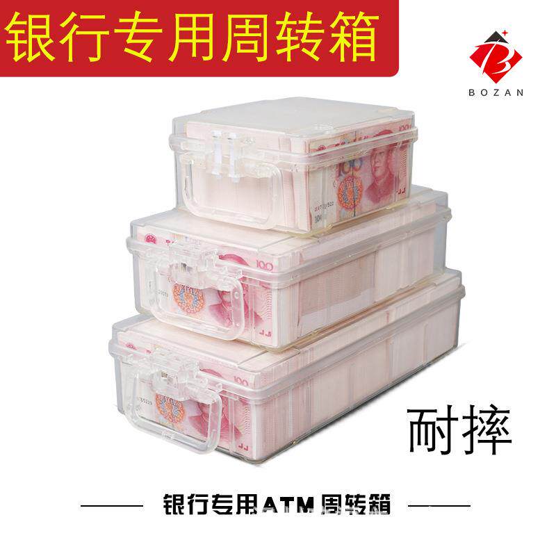 银行专用加钞盒10万/20万/25万加钞箱ATM自助设备周转箱塑料包邮