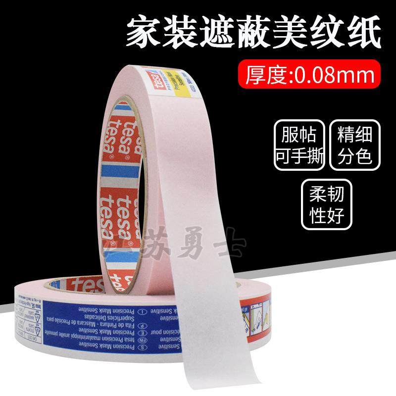 德莎tesa4333粉色精细遮蔽美纹纸胶带超薄和纸不留残胶现货,农机/农具/农膜,其它农用工具,淘宝优惠券,粉丝福利购,淘宝优惠卷