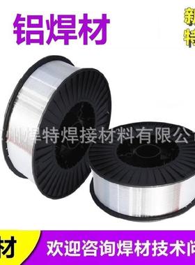 ER4043铝硅焊丝ER5356铝镁焊丝2公斤小盘铝气保焊丝0.81.01.2
