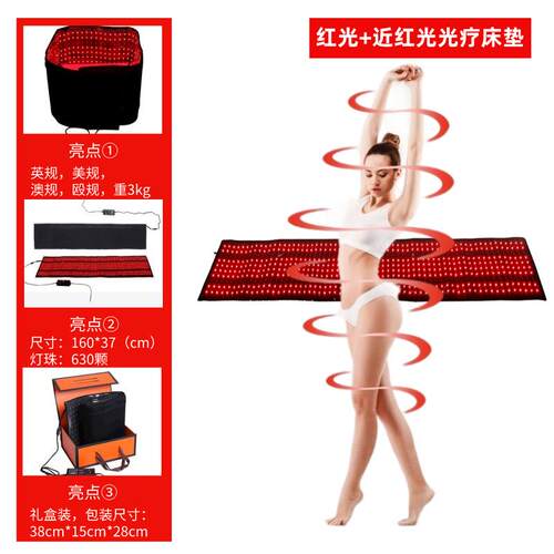 红光光疗床垫160*37cm全身按摩理疗床躺着趴着红光脉冲床垫