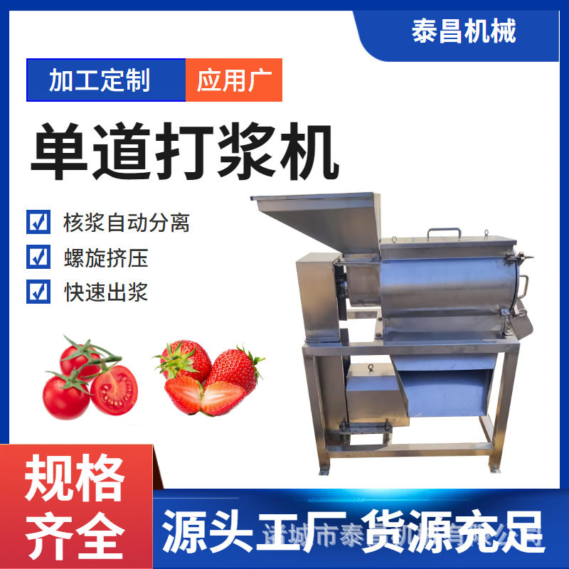 商用番茄去皮打浆机大型橘子红枣西红柿打浆机加工沙棘原浆设备