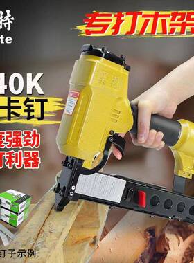 438K/440K码钉枪u型气动木工装修码钉抢马钉枪432K425K钉枪