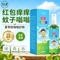 【7.9*两瓶】初水集艾草叮叮液儿童防蚊喷雾