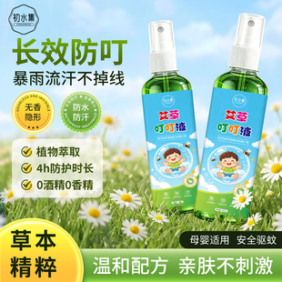 2瓶*100ml！驱蚊止痒花露水叮叮液