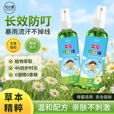初水集艾草叮叮液花露水
