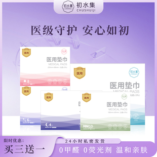初水集医用卫生巾无菌级安睡裤护理垫