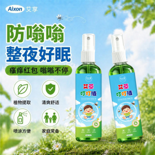 大水！2瓶！防蚊防虫叮叮液蚊花露水