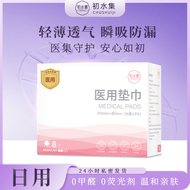 初水集医用械字号灭菌级护垫日用