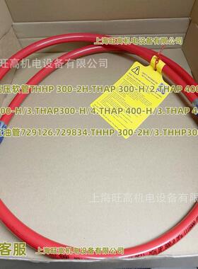SKF高压油管THAP400-H/2 /400-H/3 /400-H/4 高压气动泵挠性软管