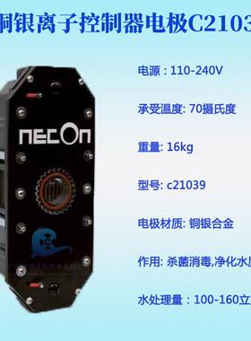 别墅游泳池水处理设备【无需投药 健康环保】C-21039铜银离子电极