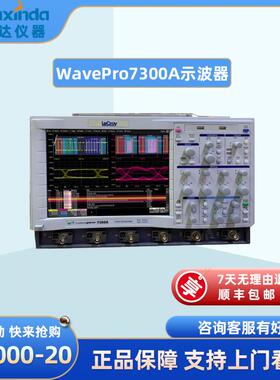 力科 WavePro 7300A数字示波器 3GHz 4通道 20GS/S租售回收示波器