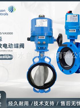 正品江森VF3000/VA5000系列新款电动蝶阀对夹式法兰涡轮球墨铸铁