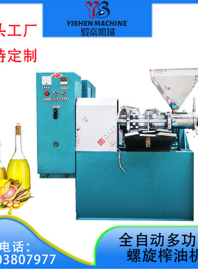 油坊茶籽油葵花籽油压榨机 商用全自动榨油机 小中型多功能榨油机
