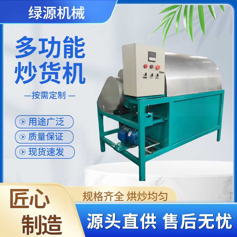 干果炒料机 小麦花椒滚筒翻炒机 自动控温干货板栗瓜子炒货机