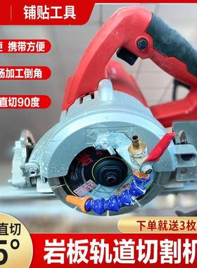 岩板切砖大板手提CAQ式轨道割锯直切45°海倒角棠角切割机开槽磨