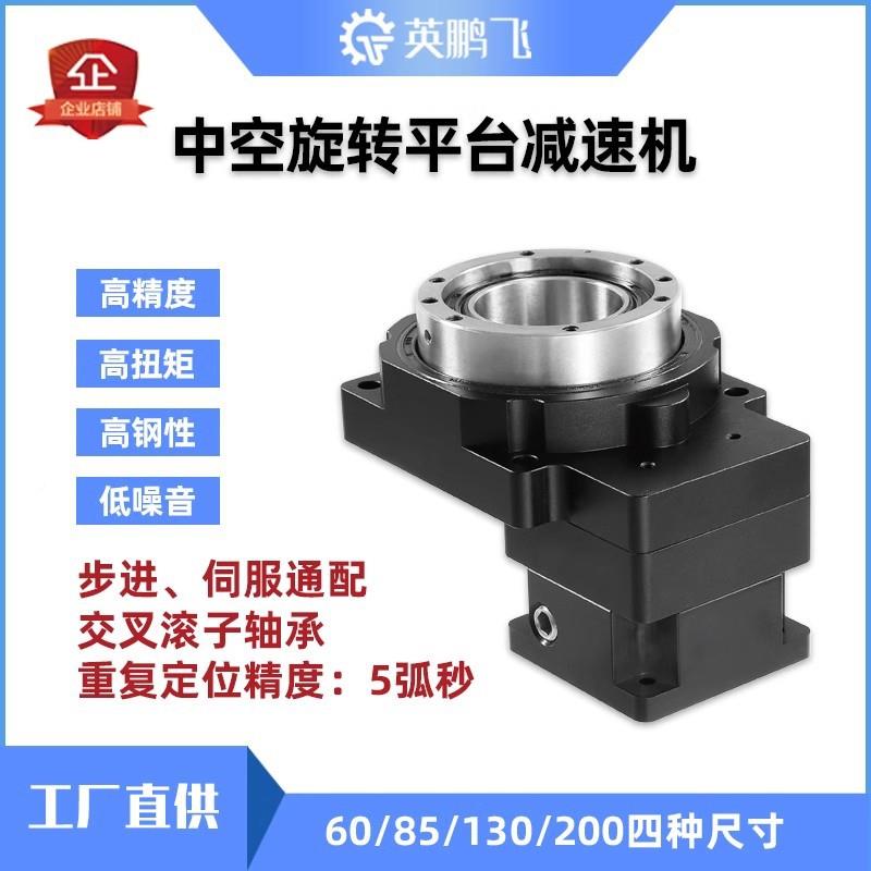 中空旋转平台高精圆盘旋转平台密步服进伺速机回PG60减转定位厂家