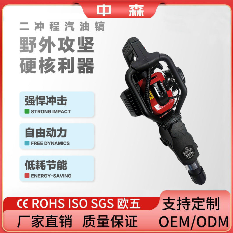 汽油镐二冲程工业凿岩机52cc手持钻孔机挖岩冲击钻破碎锤工程用