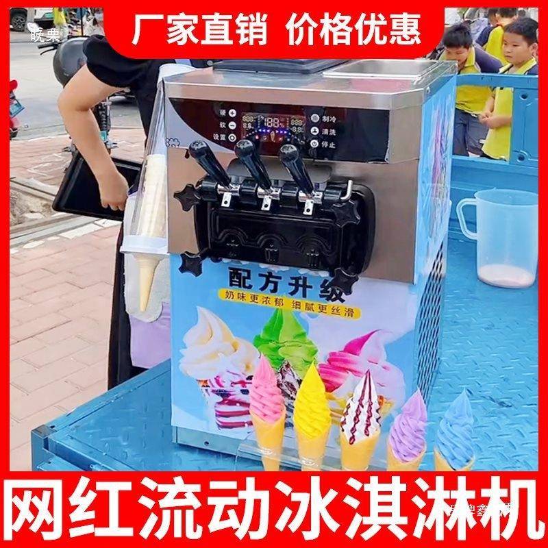 网红无电流动KTS动自冰淇淋机立式软冰凌甜筒机商用圣激代摆全摊