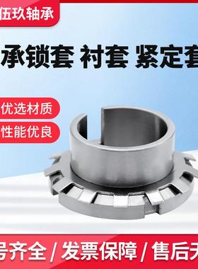 轴承紧定套0A24156AH2416AH62414AH21444168HAH24172AH24176