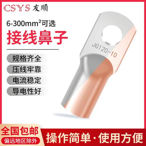 JG铜鼻子圆形耳压线接头JG195线-JG95-12(2(0只1）冷压接线端子