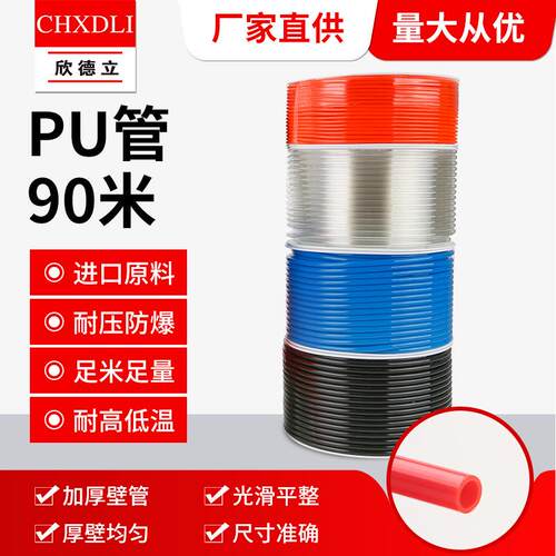 厂价PU气8*5管红蓝明透黑PU气管0995空压软管9米