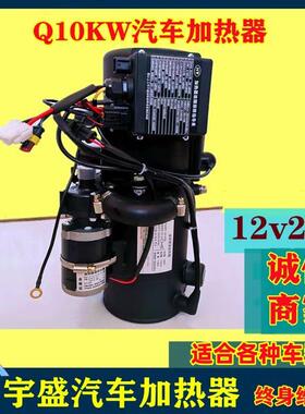 Q104K2W驻车加Q10KW动热器2v1v发机预热器暖风机柴油货车加热器