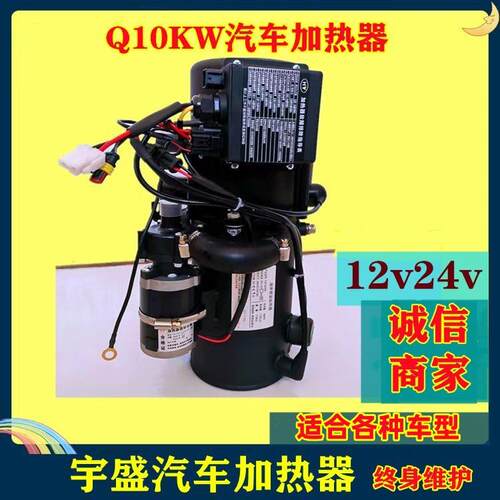 Q104K2W驻车加Q10KW动热器2v1v发机预热器暖风机柴油货车加热器