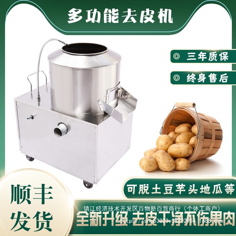 不锈钢全自动土豆芋头洋葱去皮机