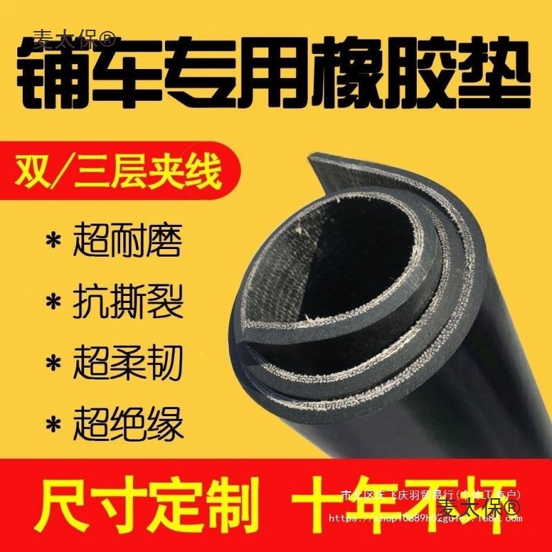 铺垫车厢橡胶垫铺车底卡车橡胶皮垫小货车防太滑减震磨耐夹线麦太