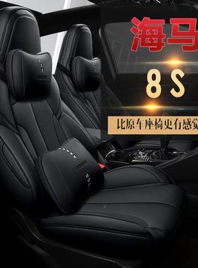 马汽车座垫专车海专用汽车垫VYB四季皮革海马8s全包围8S座套