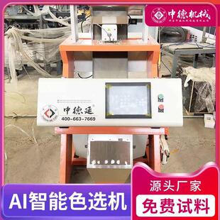 中德塑筛选设备动塑料颗粒色选料机颜ZD-001色分全选自分