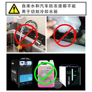 数防控等离子切割机却液4华远海宝水箱防冻液-20度-0冻裂无不结冷