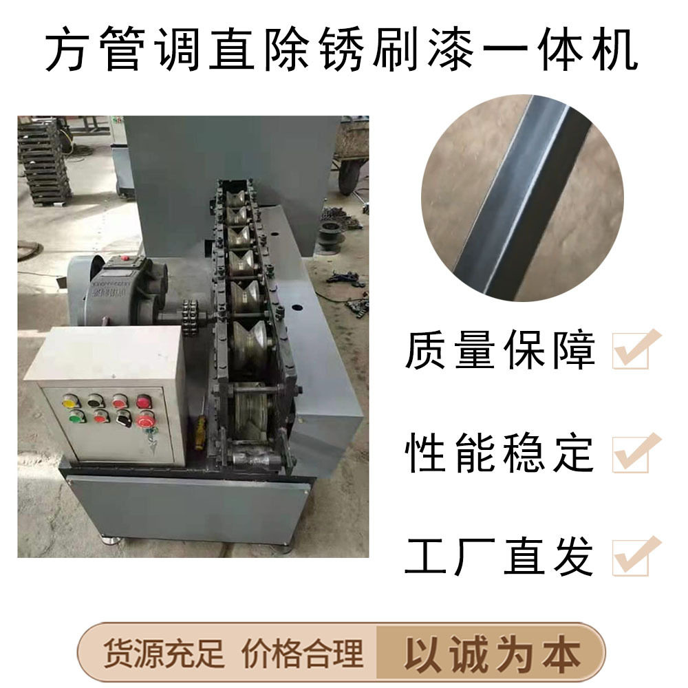 方矩管全自动调直除锈刷漆机