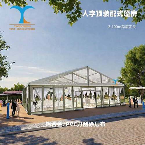 921览大型铝合金展会透明活动仓展防水展销储车展外婚户庆人字顶